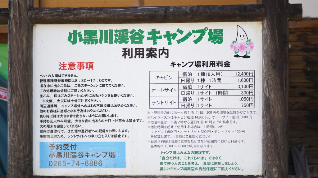 小黒川渓谷キャンプ場